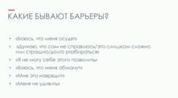 Барьеры аудитории в бизнесе image preview