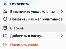 Функция «В архив» в Telegram image preview