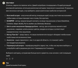 Придумываем идеи с чатгпт image preview