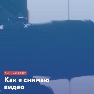 Фотография поста