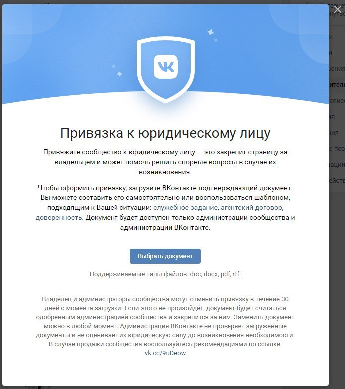 Вконтакт привязывает сообщества к юр. лицам image preview