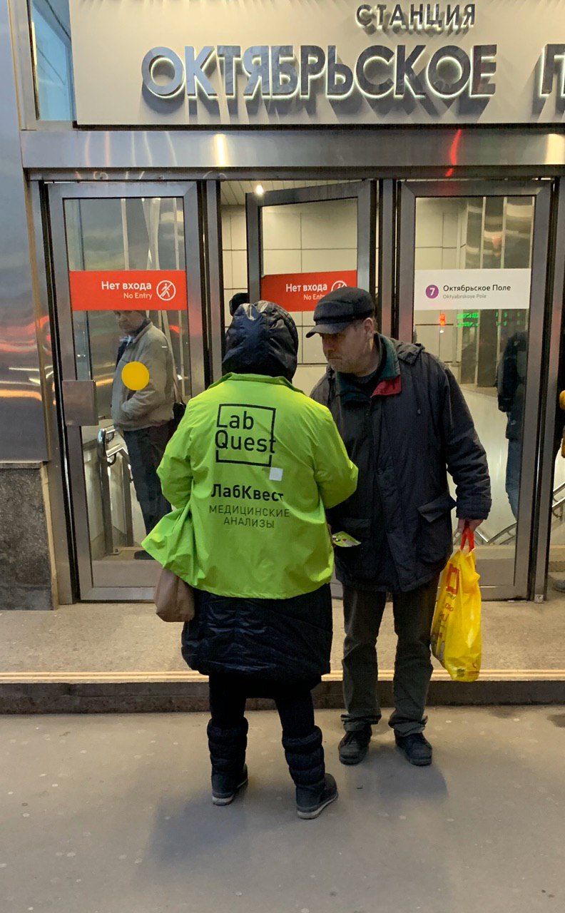 Тётка у метро раздаёт листовки LabQuest image preview