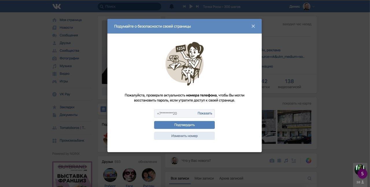 Почему Вконтакте требует подтвердить номер image preview