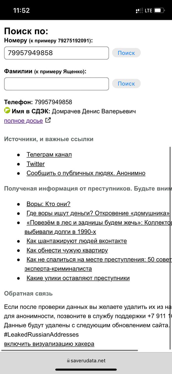 Утечка данных Яндекс.еды image preview