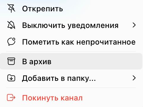 Функция «В архив» в Telegram image preview
