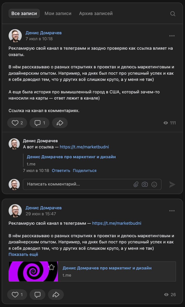 ВК снижает охват из-за ссылки в телеге image preview