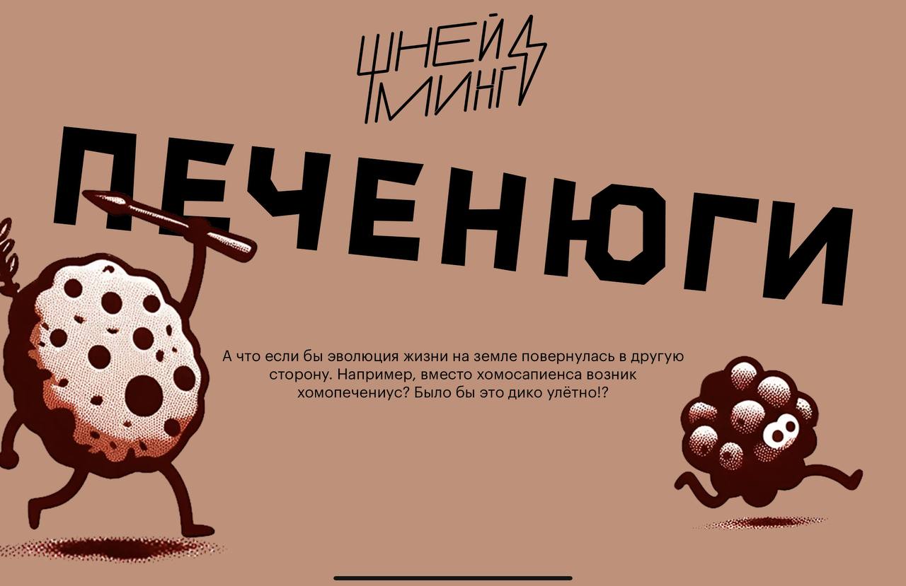 Концепт бренда печенья печенюги image preview