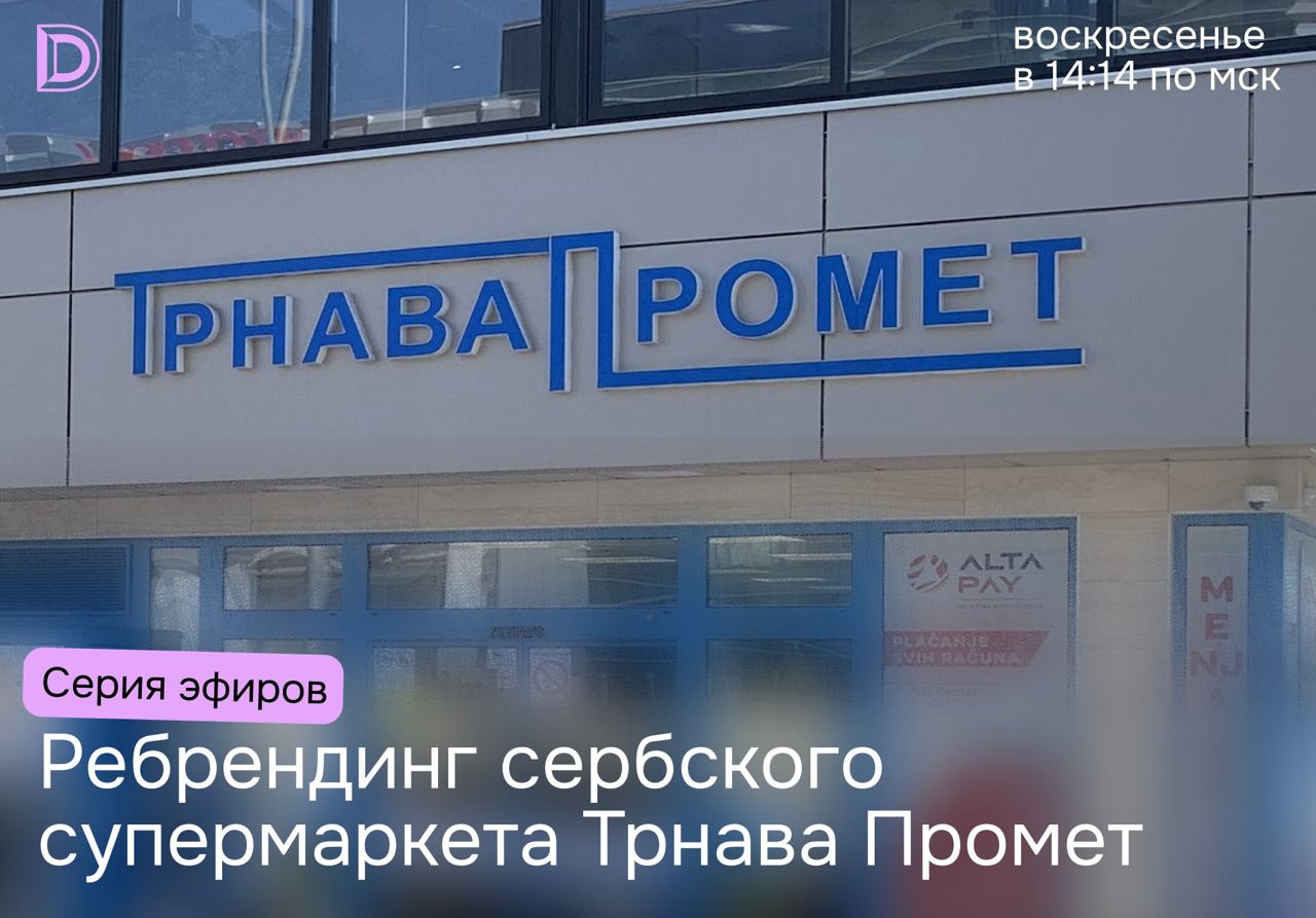 ребрендинг супермаркета в прямом эфире image preview