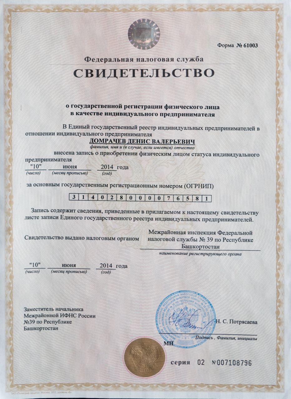 10 лет предпринимательства: отзывы и впечатления Дениса Домрачева image preview